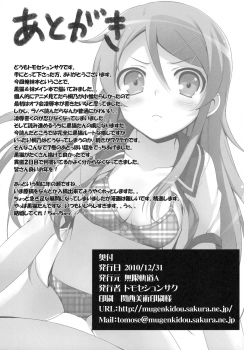 (C79) [Mugenkidou A (Tomose Shunsaku)] Ore no Imouto ga! Kuroneko ga!! (Ore no Imouto ga Konna ni Kawaii Wake ga nai) - page 25