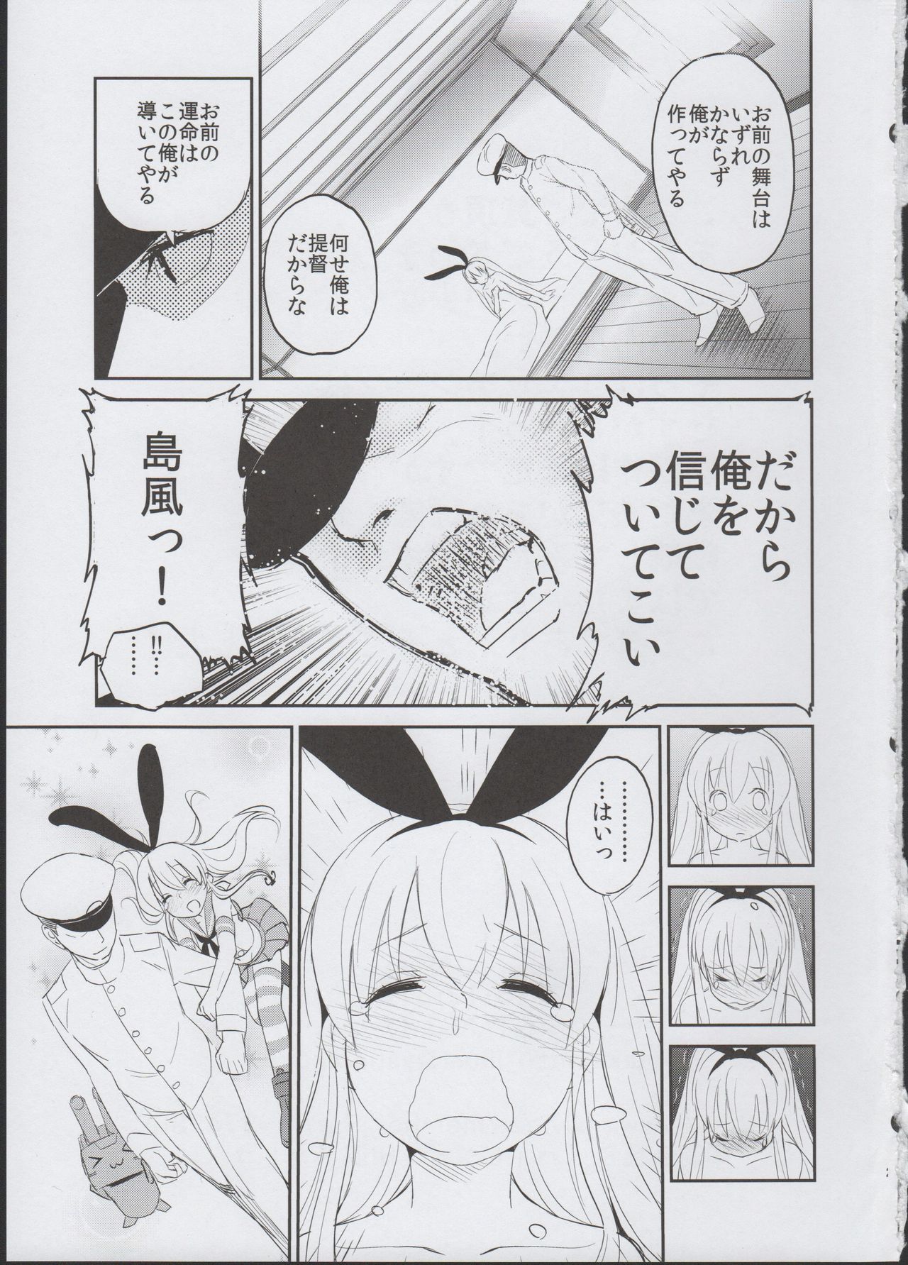 (C85) [TAKE3 (TAKEMITZ)] Shimakaze Orusuban (Kantai Collection -KanColle-) page 29 full