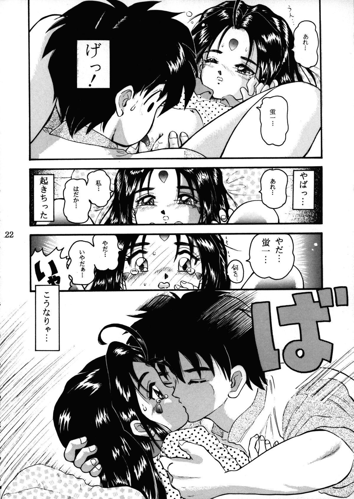 [Takitate] C... (Aa! Megami-sama! | Oh! My Goddess!) page 21 full