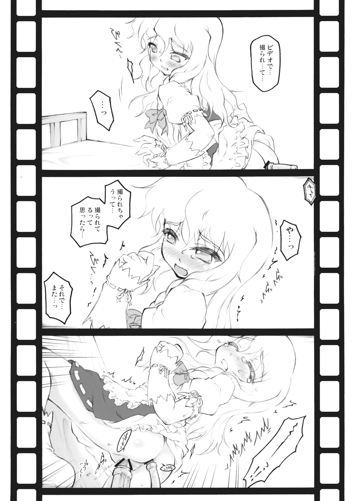 (Reitaisai 6) [eratoho Goudou (Various)] Ijou Keiken +1 - Abnormal Experience Plus One (Touhou Project) page 9 full