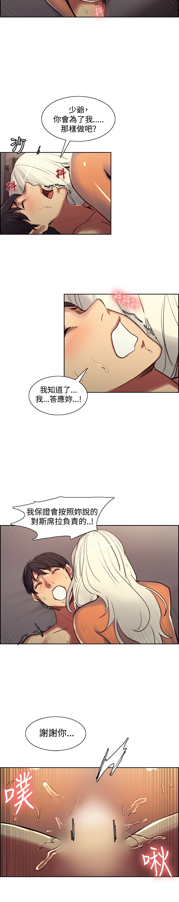 [Serious] Domesticate the Housekeeper 调教家政妇 Ch.29~41 [Chinese]中文 page 202 full