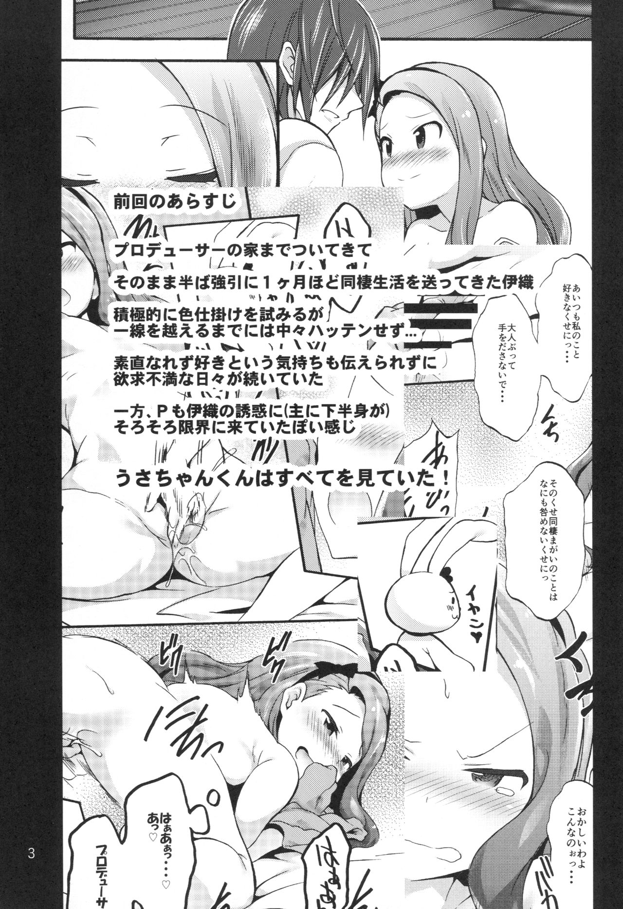 (C90) [Purple Sky (NO.Gomes)] Minase Iori to Producer 2 (THE iDOLM@STER) [Chinese] [靴下汉化组] page 2 full