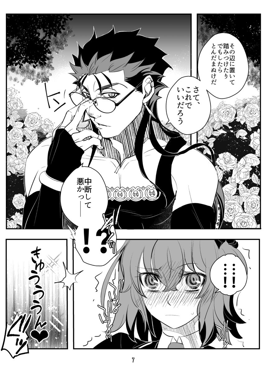[Tomo zō[Iwashi] [WEB sairoku] ore no omo wa ××× ga sukirashī [kyasu guda-ko R 18](Fate/Grand Order) page 7 full