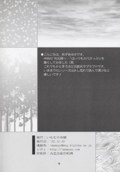 (C63) [Imomuya Honpo (Azuma Yuki)] Oniisama He ... 5 Sister Princess Sakuya Book No.9 (Sister Princess) - page 3