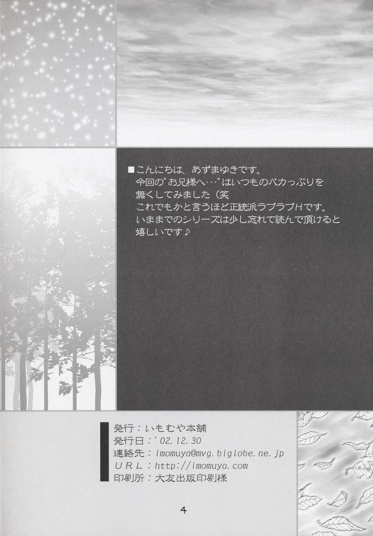(C63) [Imomuya Honpo (Azuma Yuki)] Oniisama He ... 5 Sister Princess Sakuya Book No.9 (Sister Princess) page 3 full