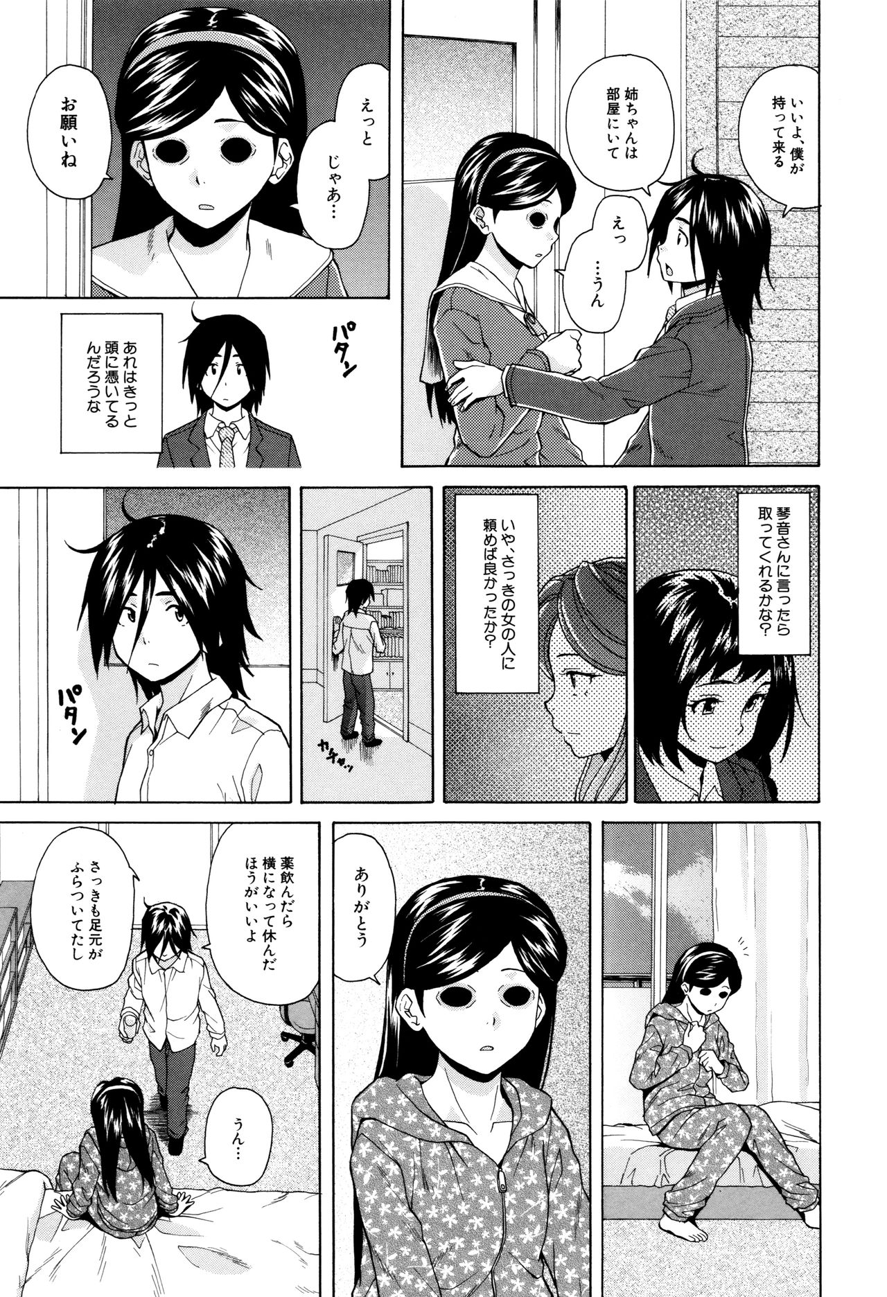 [Fuuga] Ane no Himitsu To Boku no Jisatsu page 73 full