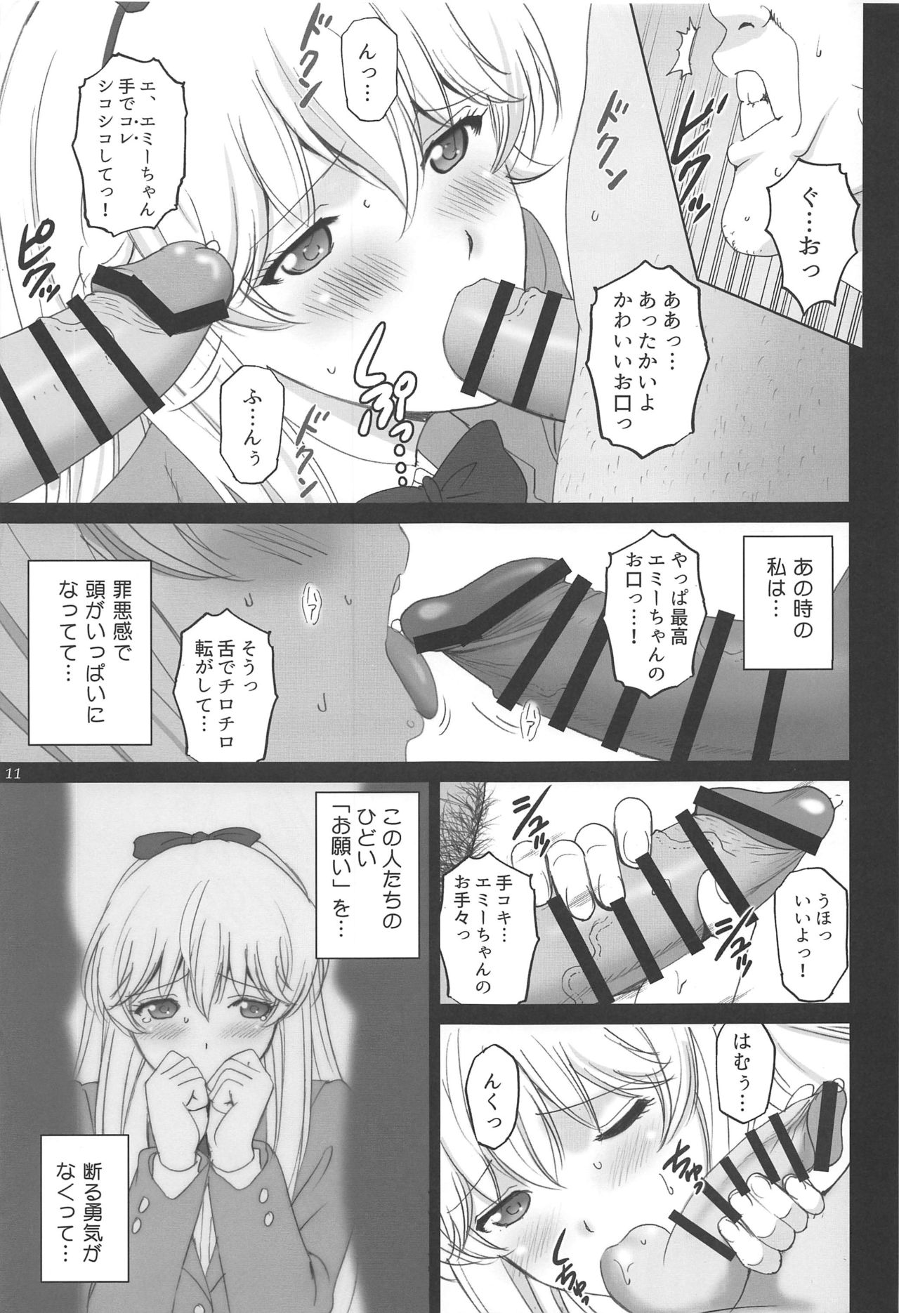 (C97) [ACTIVA (SMAC)] Emilia to Issho (Houkago Saikoro Club) page 10 full