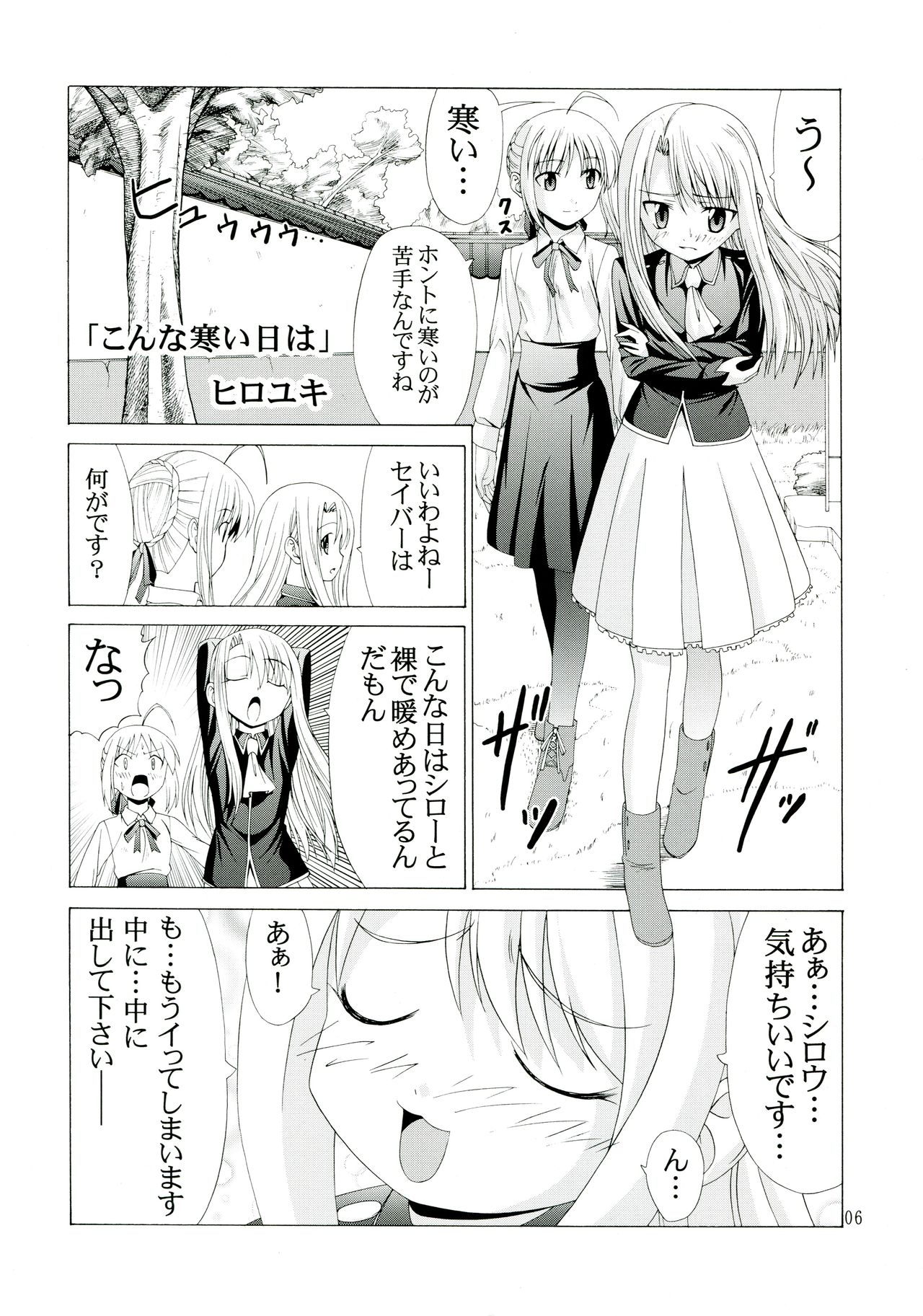 (C67) [Jishou Seijunha (Hiroyuki)] PLATONIC MAGICIAN H (Fate/stay night) page 6 full