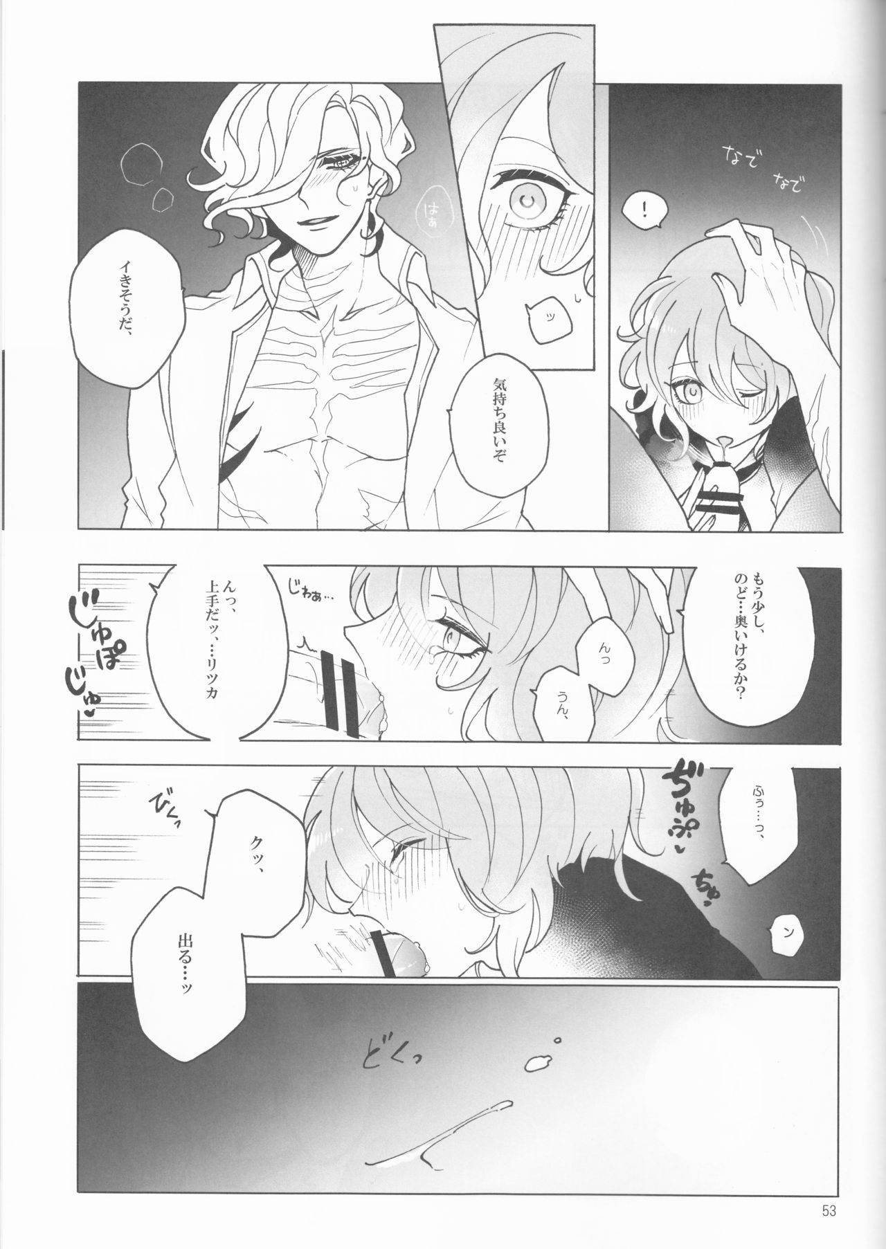 (Dai 23-ji ROOT4to5) [Yusuzumi (Gurekan)] Espoir (Fate/Grand Order) page 53 full