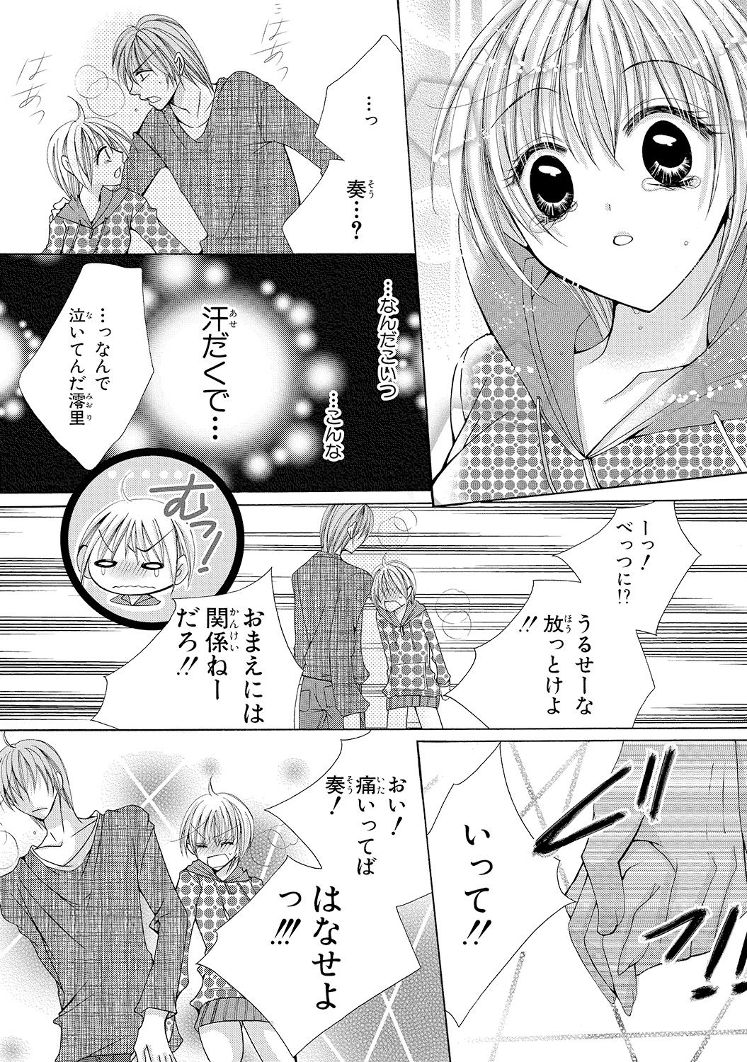 [Arata Kaoru] Nyopaika!! ~Nametari, Iretari, Hasandari!?~ 1 page 40 full