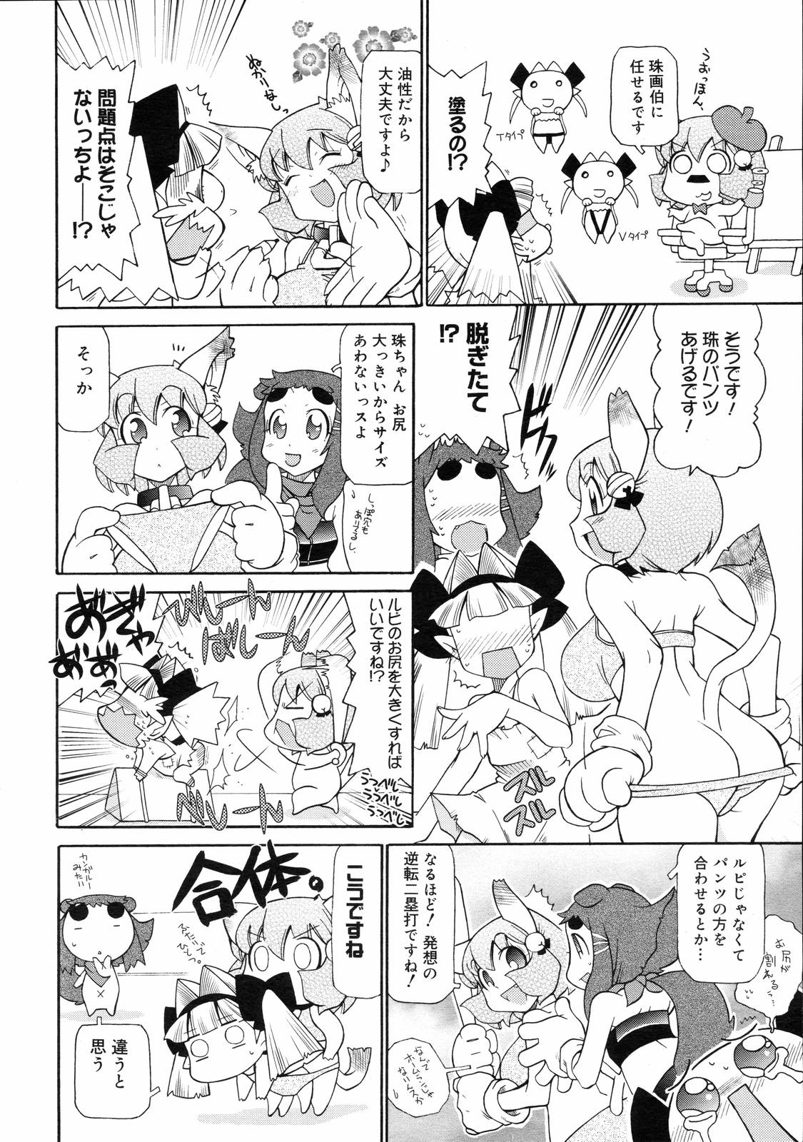 COMIC 0EX Vol. 03 2008-03 page 386 full