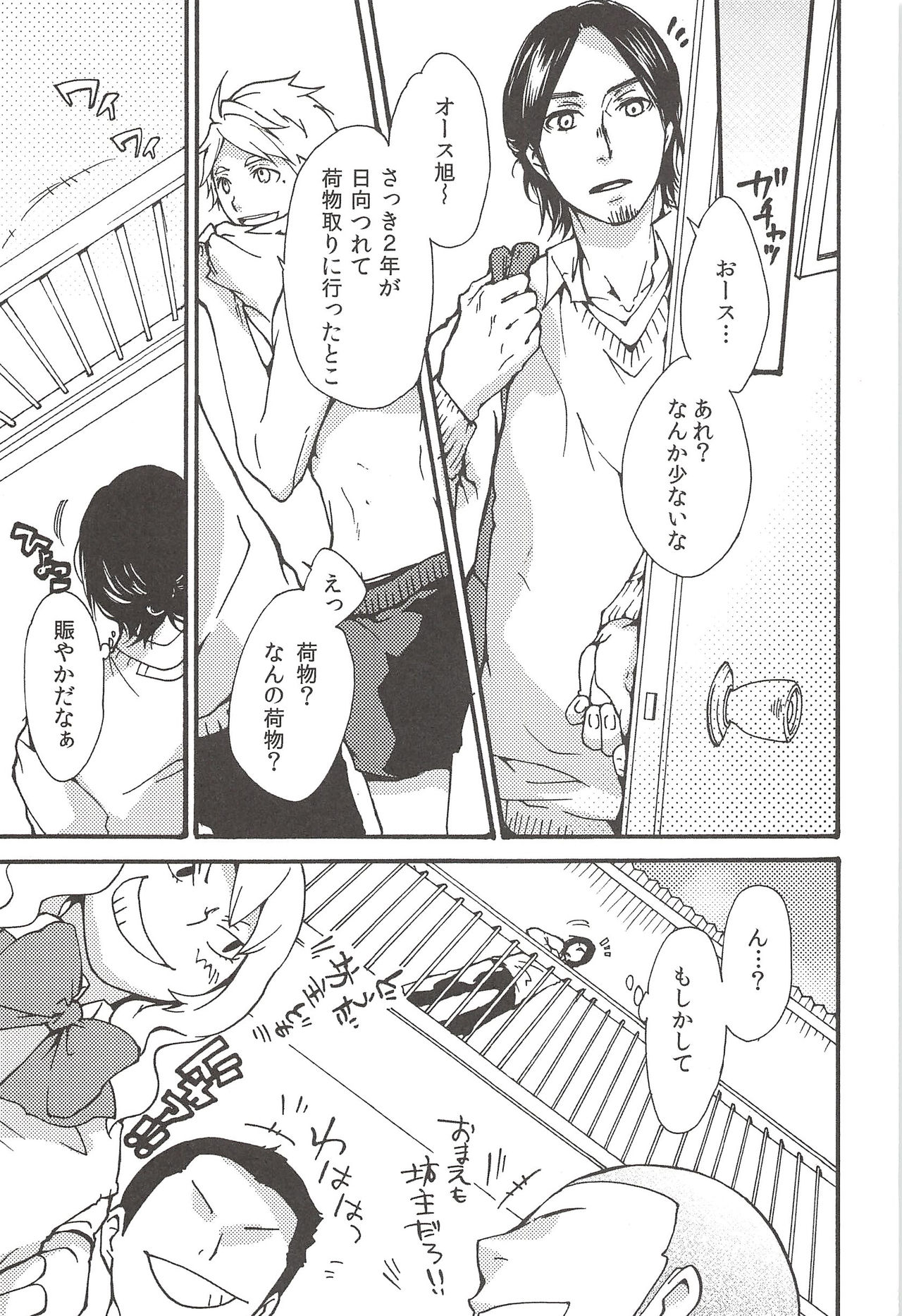 (C89) [ERARE (Gura, Guri)] Asahi no Youna Yuuhi o Tsurete (Haikyuu!!) page 107 full