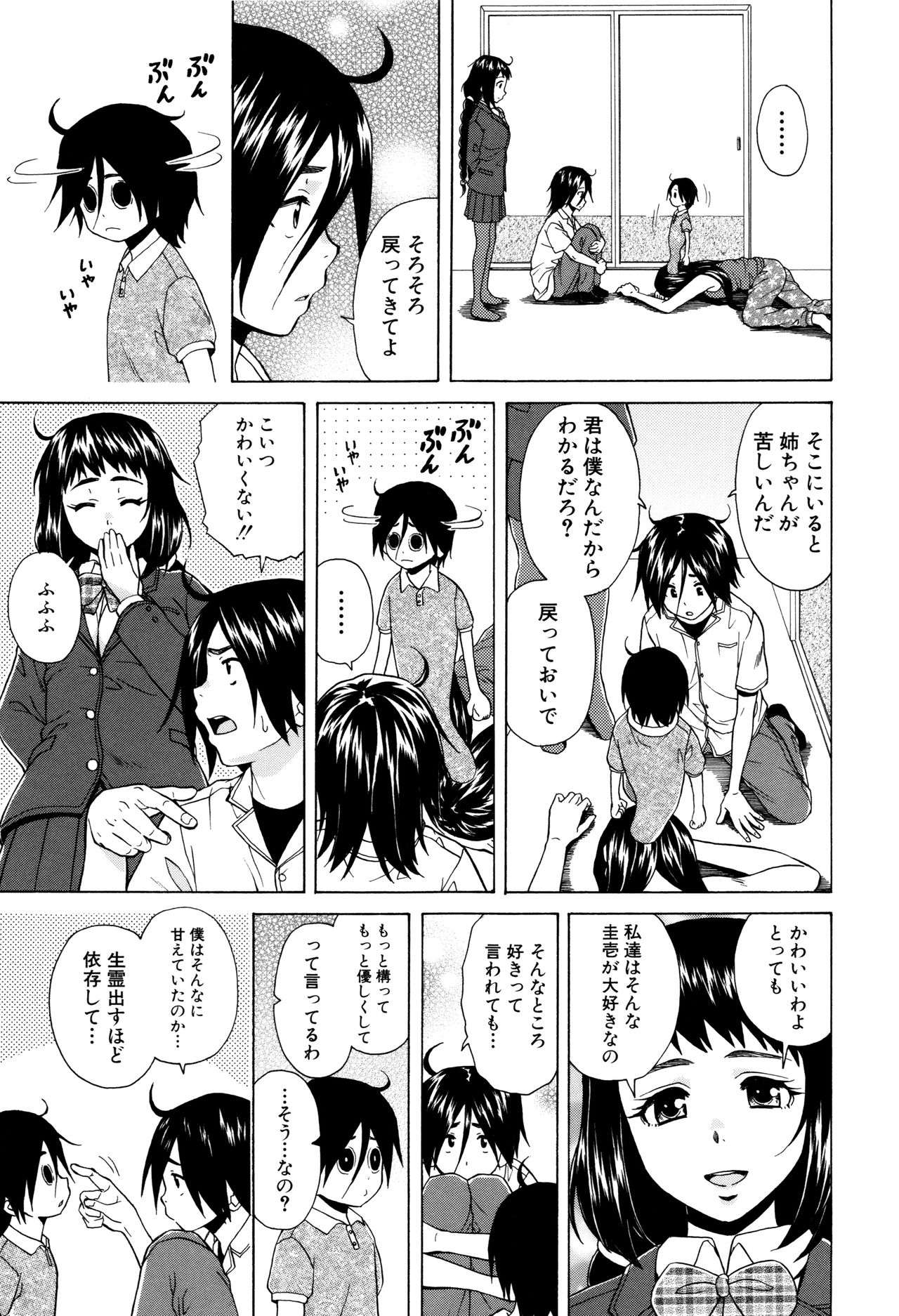 [Fuuga] Ane no Himitsu To Boku no Jisatsu page 201 full