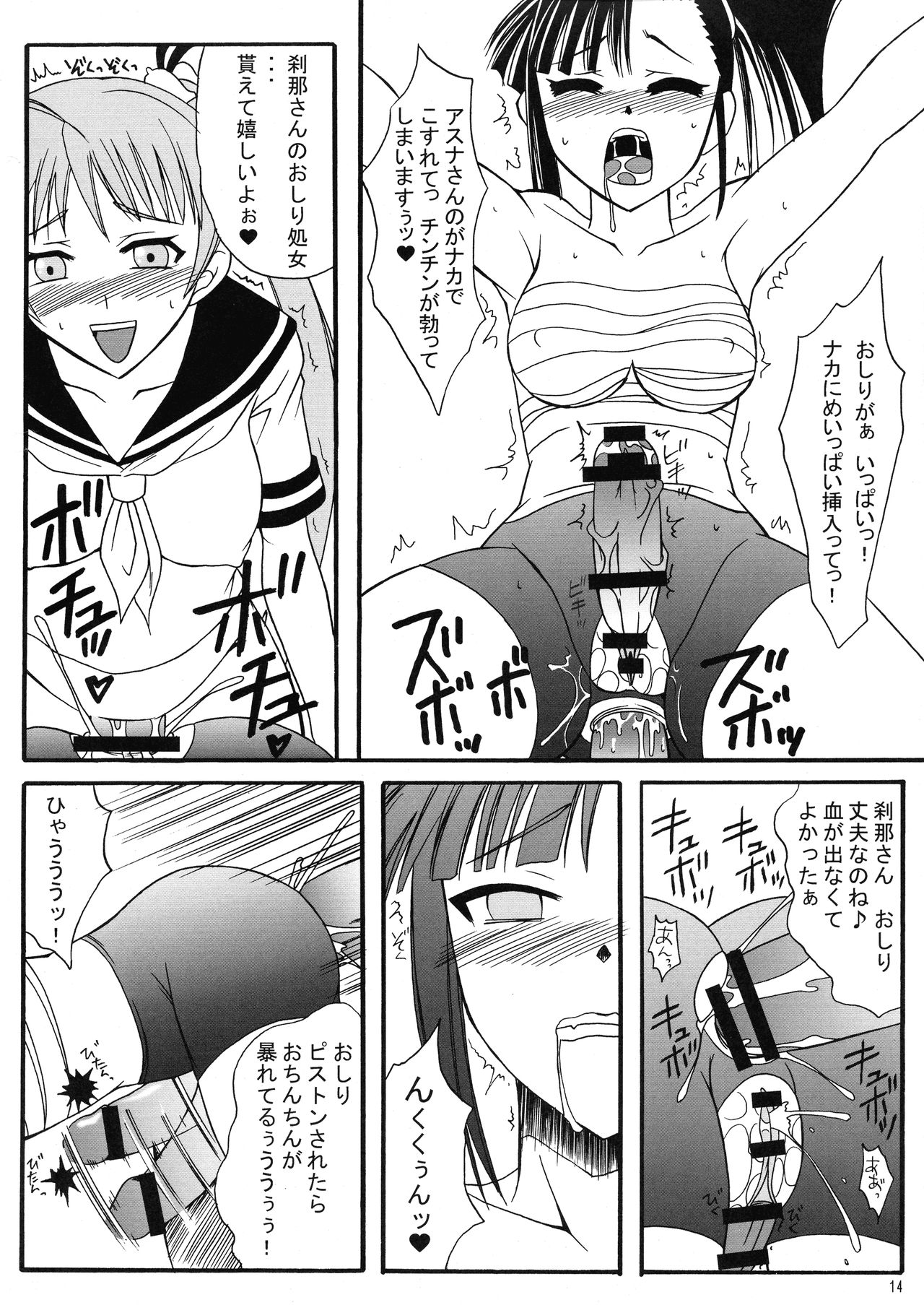 (C69) [Hijouguchi (TEI-OH-K-TAKAMURO)] Mahou Seito Asuna x Setsuna! (Mahou Sensei Negima!) page 14 full