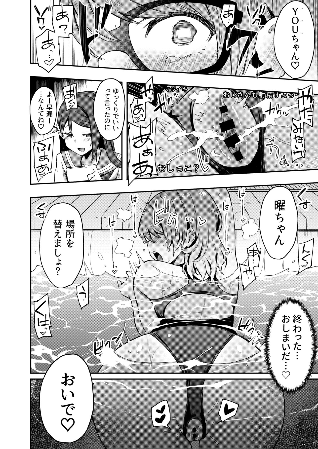 [Inbou no Teikoku (IN-KA of the Dead)] Ecchi Sketch Ro Ona Uchi. Soushuuhen (Love Live! Sunshine!!) [Digital] page 75 full