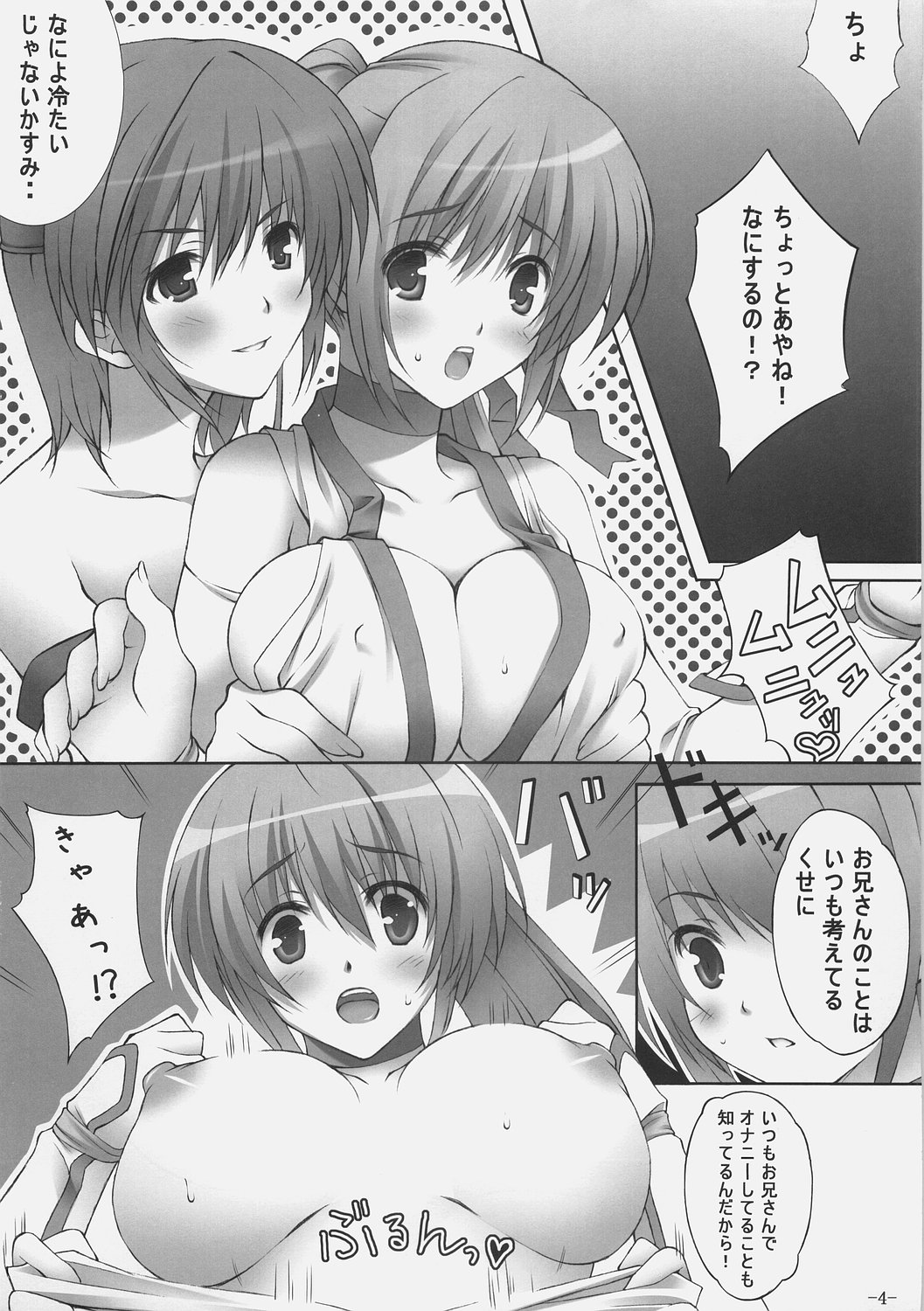 (SC34) [C-CUBE (Mizuhara Yuu)] Ninin ga Kasumi Gaiden (Dead or Alive) page 3 full