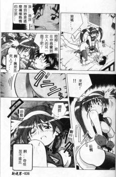 [Amano Youki] Momoiro Kakumei! [Chinese] - page 33