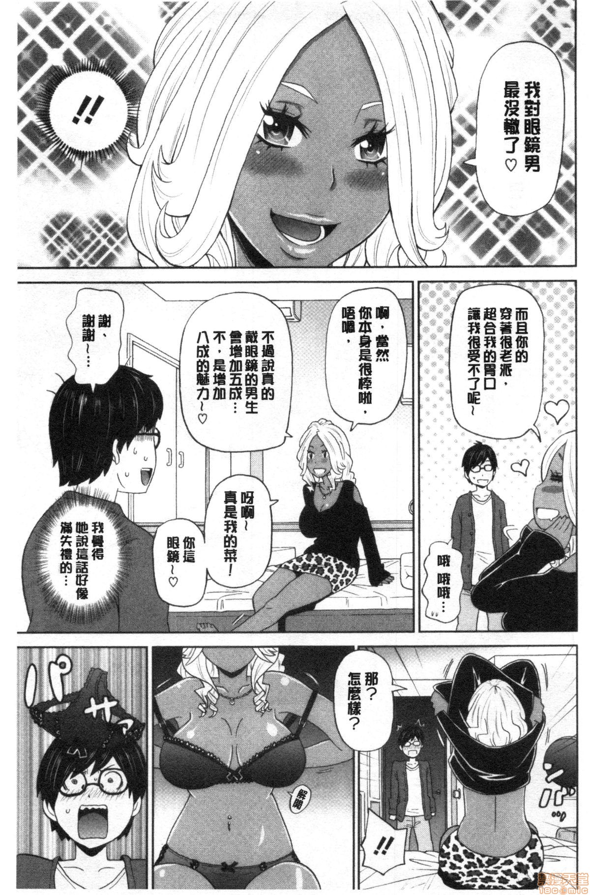 [John K. Pe-ta] Gucchori Ana Mate [Chinese] page 70 full