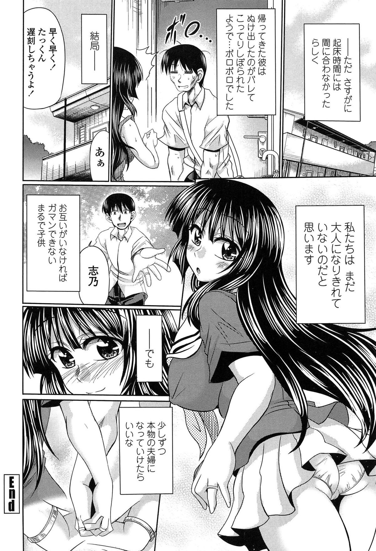 [Warashibe] Class YoMaid - She is My ClassMaid page 44 full