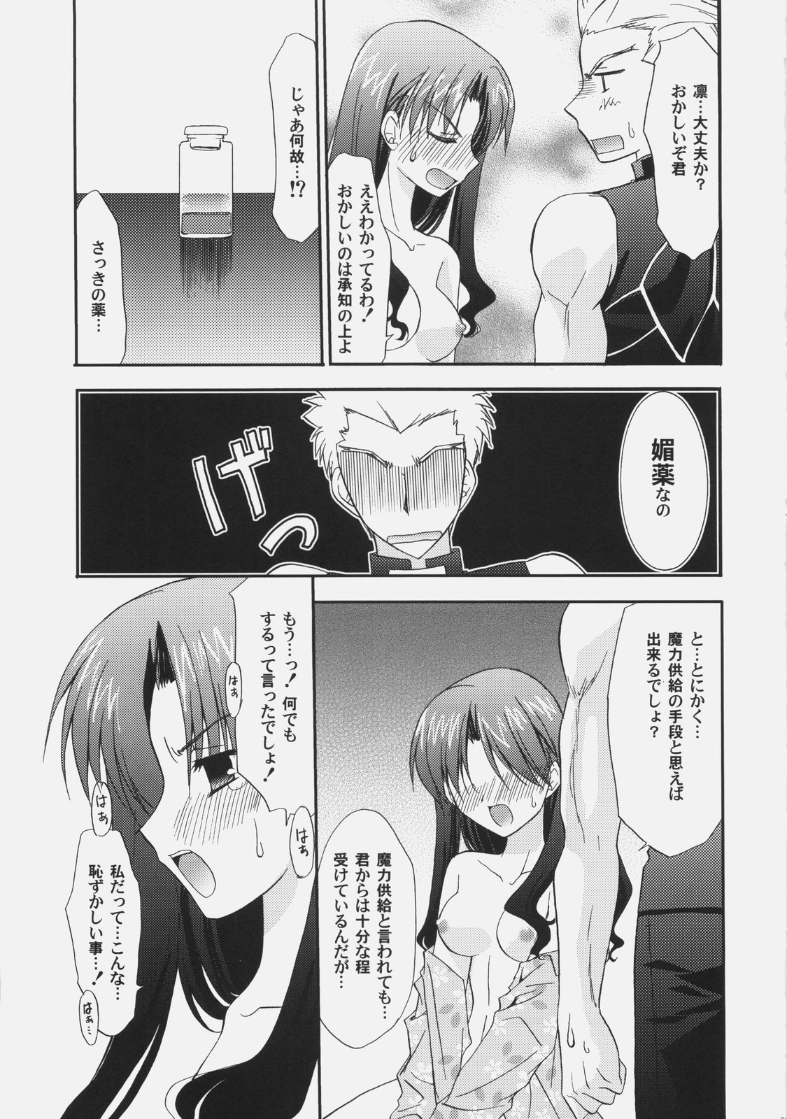 (C70) [C.A.T (Morisaki Kurumi)] RED (Fate/stay night) page 18 full