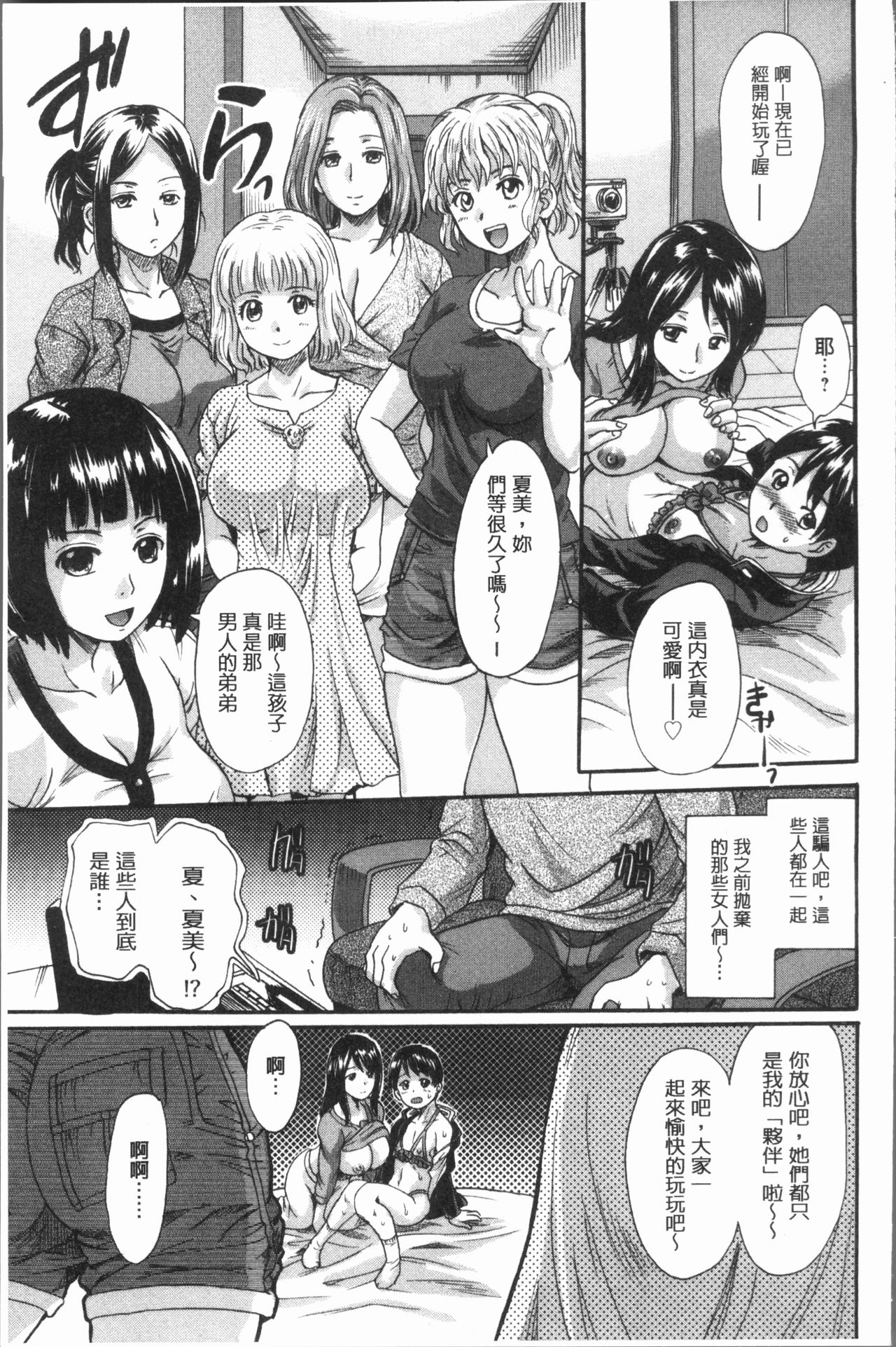 [Nakayama Tetsugaku] Mesu o Osowaba Ana Futatsu | 牝被襲擊的穴有兩個 [Chinese] page 156 full