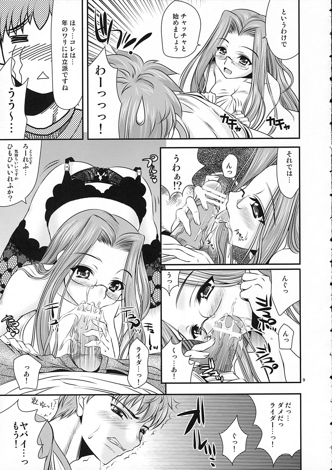 (C66) [Goromenz (Yasui Riosuke)] SIMIKEN (Fate/stay night) page 9 full