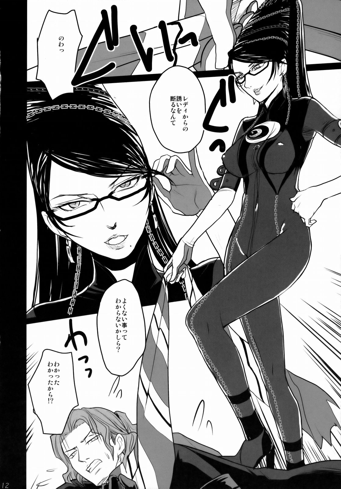 (C77) [Toluene Ittokan (Pierre Norano)] KETSU! MEGATON BY (BAYONETTA) page 11 full