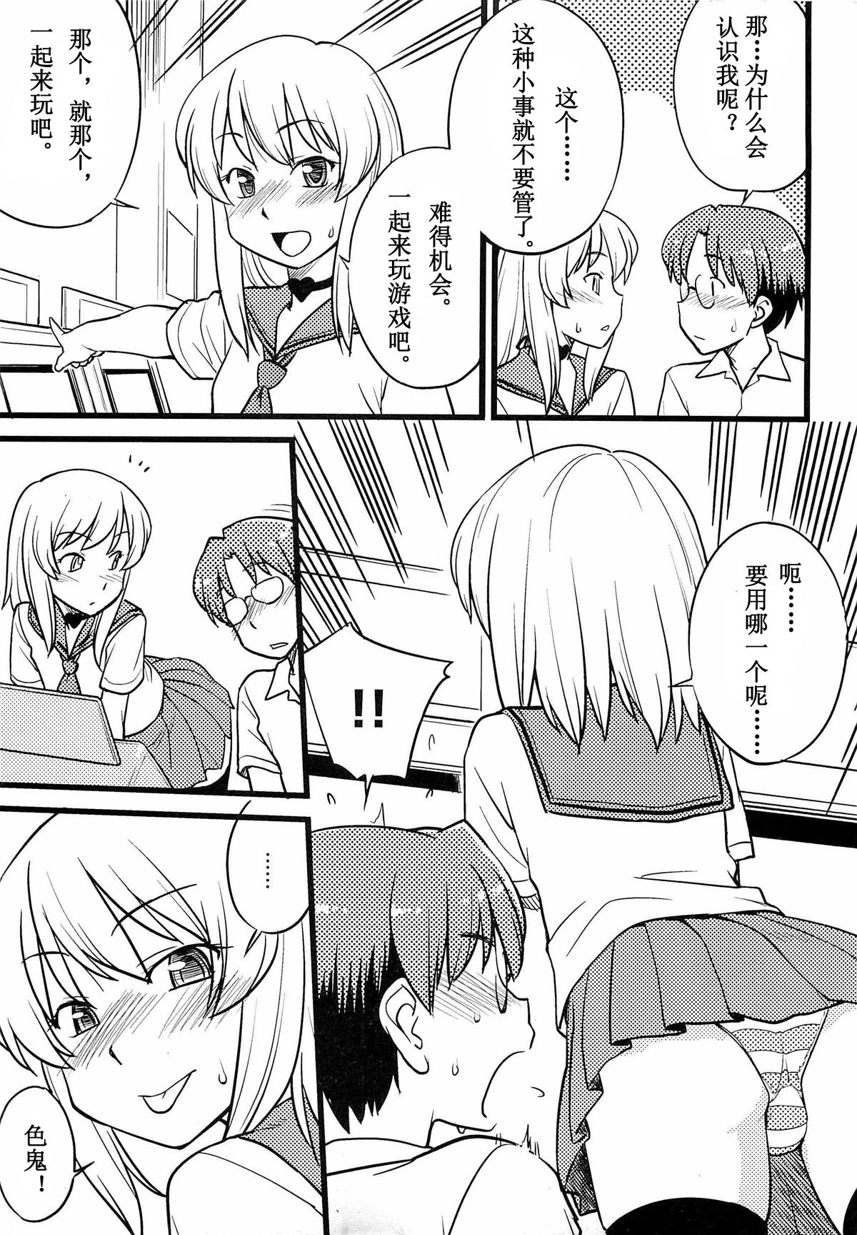 [Hinemosu Notari] Onnanoko ga Osuki? Ch. 1 (Mesu-nized Festival) [Chinese] [路法斯教徒汉化] page 7 full