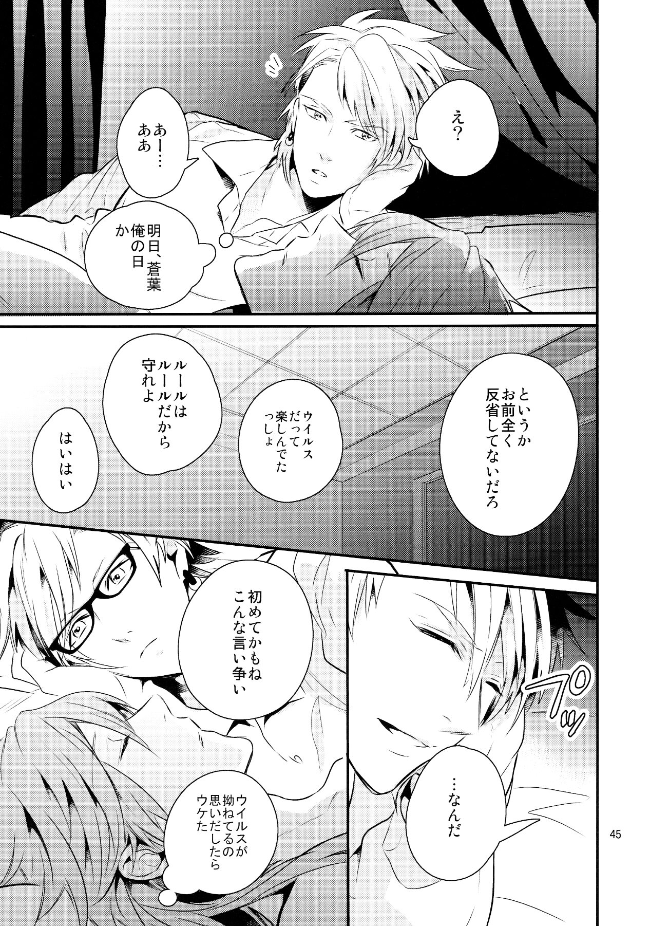 (C85) [Haruka Kano Uta (Hanata)] Melty Kiss (DRAMAtical Murder) page 42 full