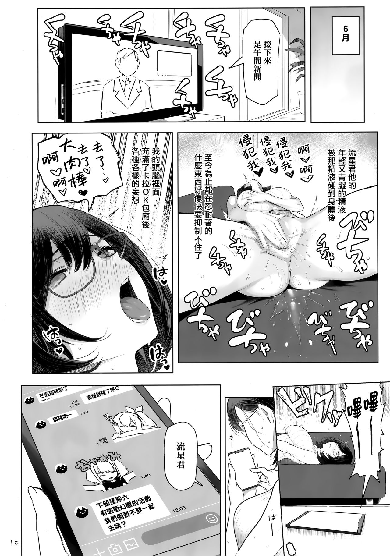 (C96) [Memeya (Meme50)] Hitozuma Haramu [Chinese] [無邪気漢化組] page 10 full