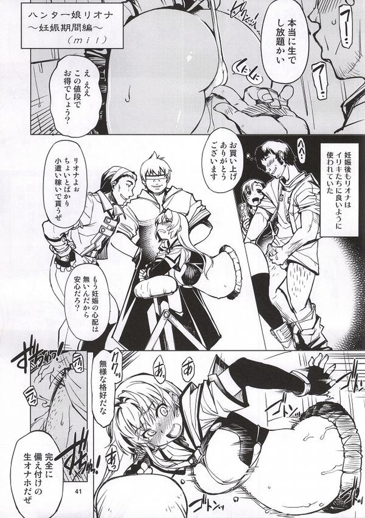 (C86) [Genki no Mizu no Wakutokoro (Funamushi, Kumacchi, mil)] Naraka (Ragnarok Online) page 40 full