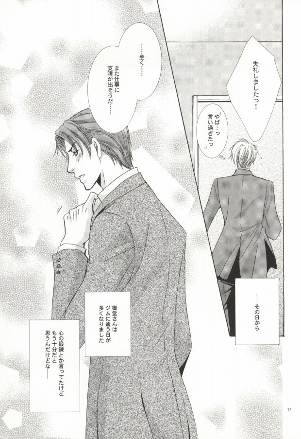 (C72) [Mimic (Kaou Saeko)] Zankoku na Megane ga Shihai Suru. (Kichiku Megane) page 9 full