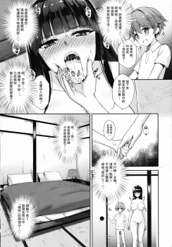 (C93) [Yakiniku Tabetai (Derauea)] Nishizumi Shiho no Ninshin Keiyaku (Girls und Panzer) [Chinese] [瓜皮汉化] [Incomplete] - page 6