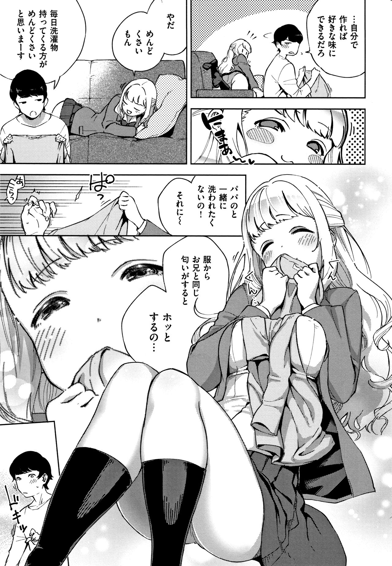 [Herio] YaMiTsuKi Pheromone page 8 full