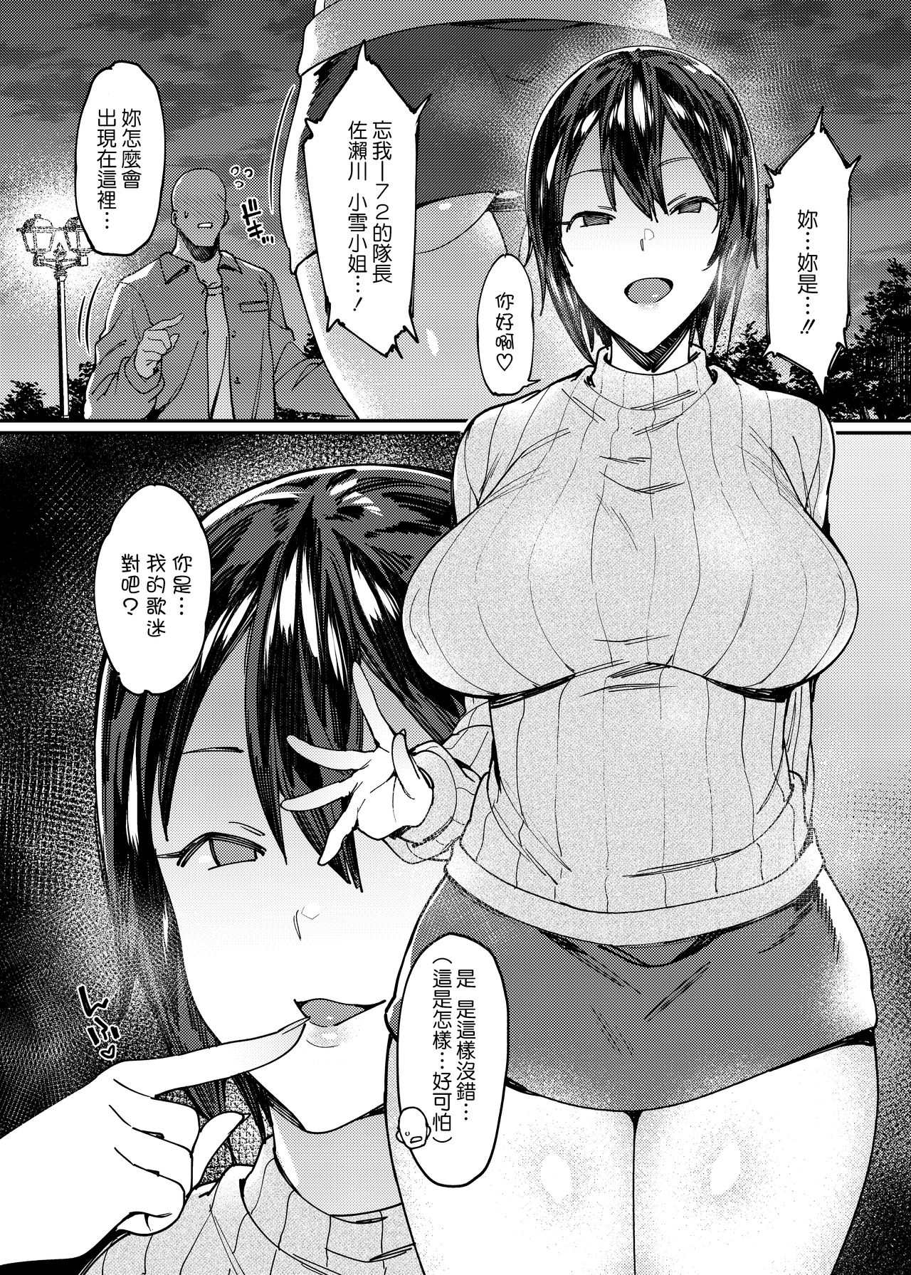 [Nazunaya Honpo (7zu7)] Idol Refle Sex. [Chinese] [Digital] page 4 full