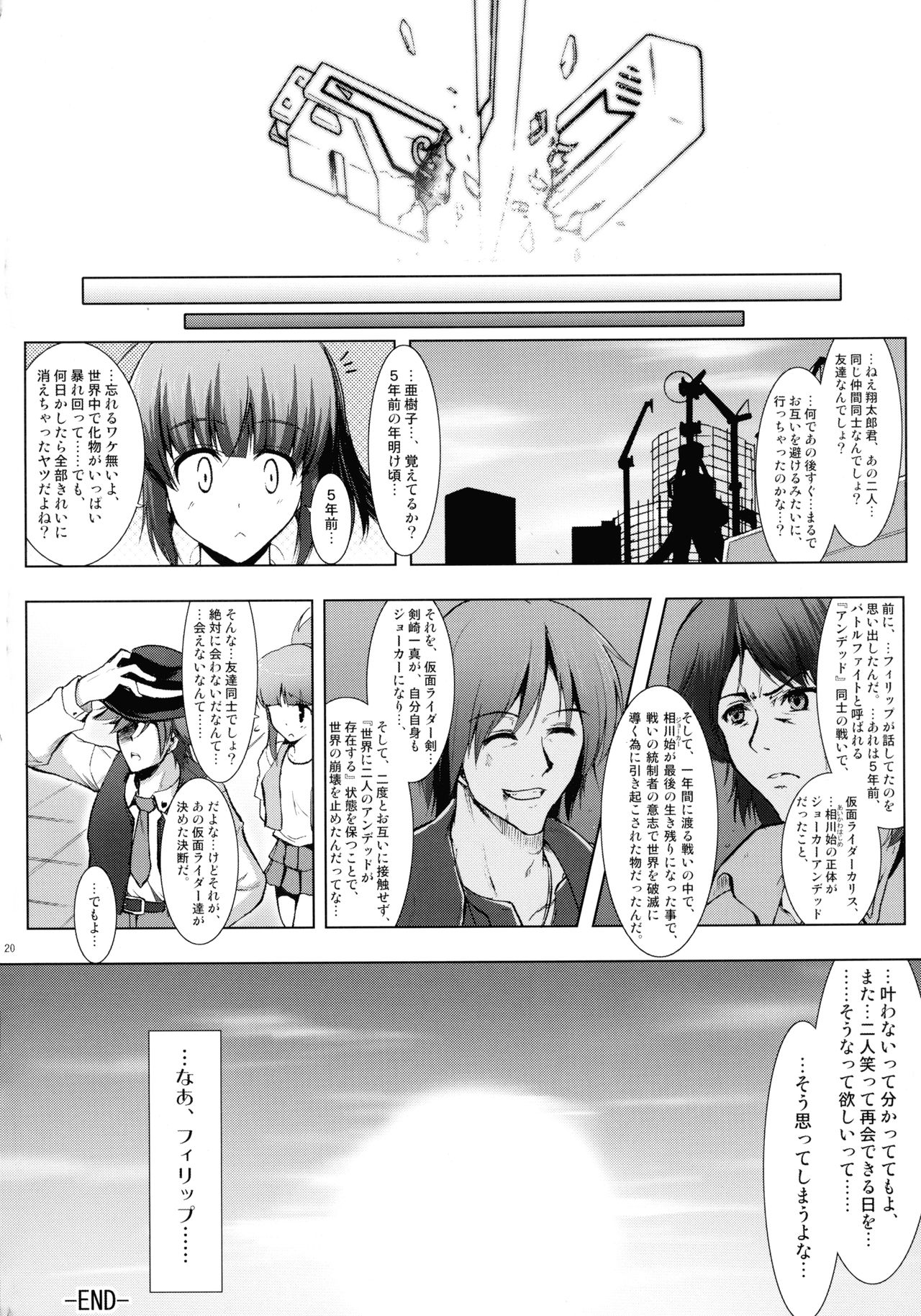 (C86) [C.R's NEST (Various)] Heroes Syndrome - Tokusatsu Hero Sakuhin-shuu - (Kamen Rider) page 20 full