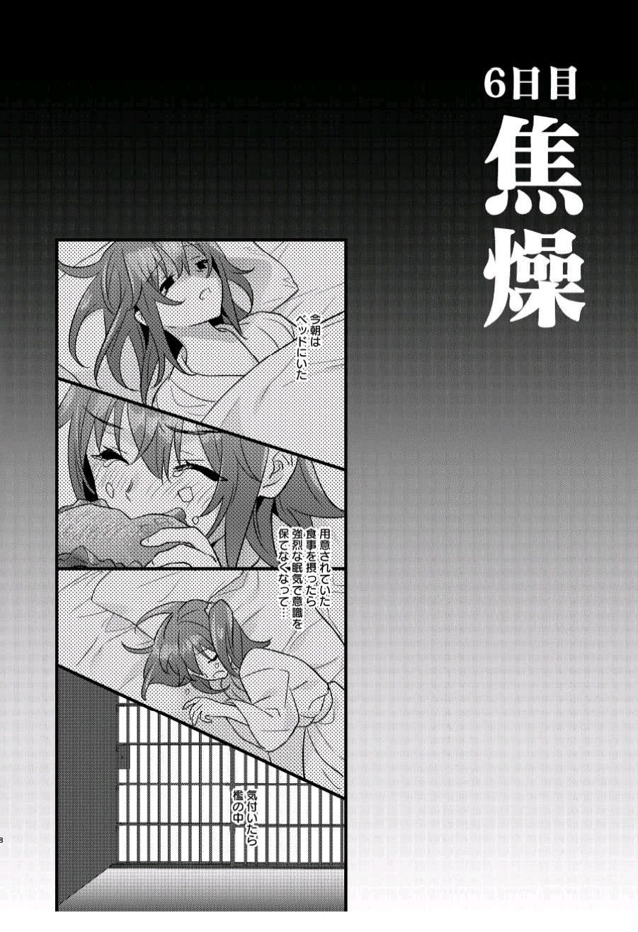 [C8 (8)] Ryoujoku 3 ~Kairaku Choukyou~ (Fate/Grand Order) [Digital] page 7 full