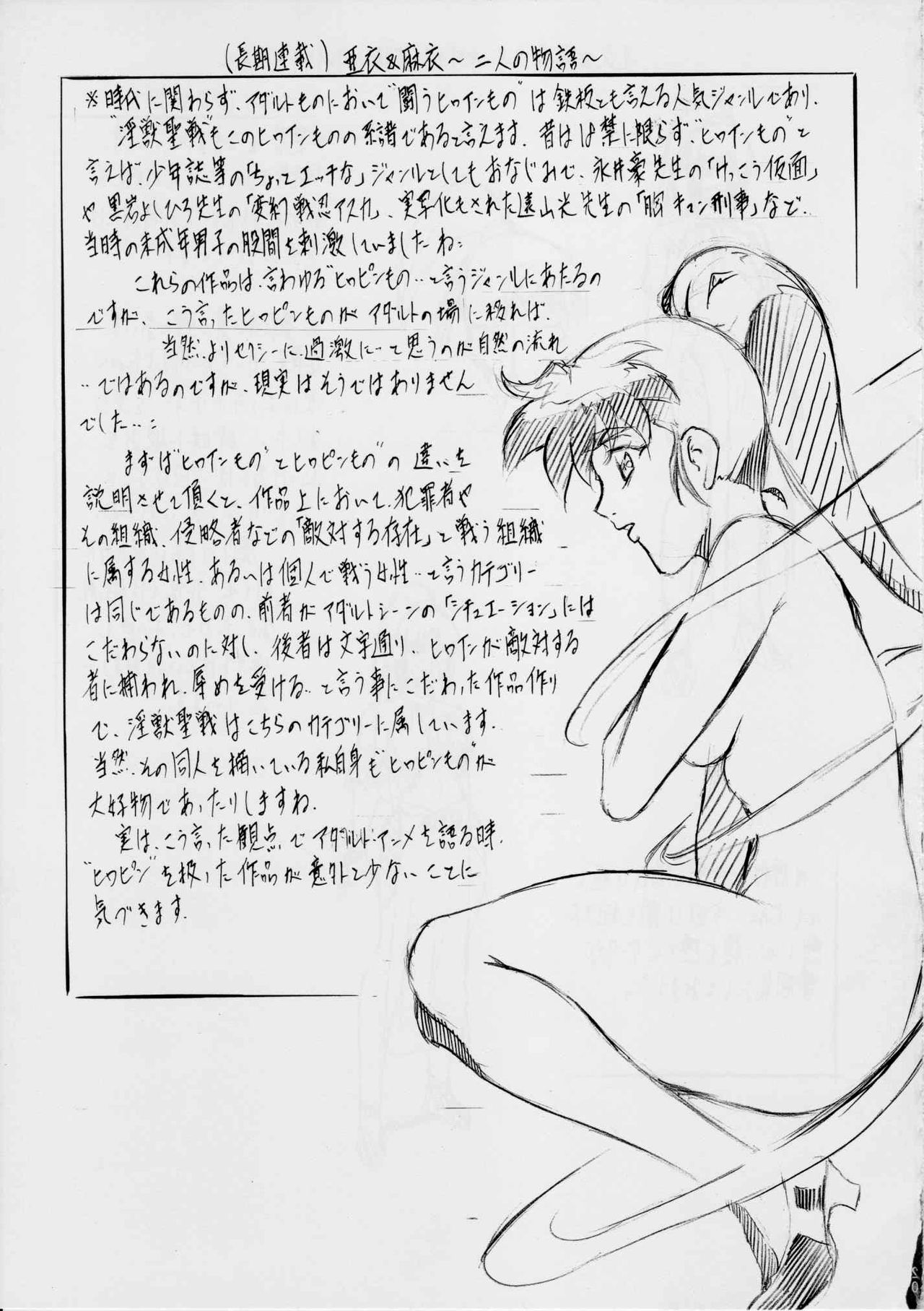 [Busou Megami (Kannaduki Kanna)] Ai & Mai D.S ~Sennen Jigoku Hen~ (Injuu Seisen Twin Angels) page 22 full