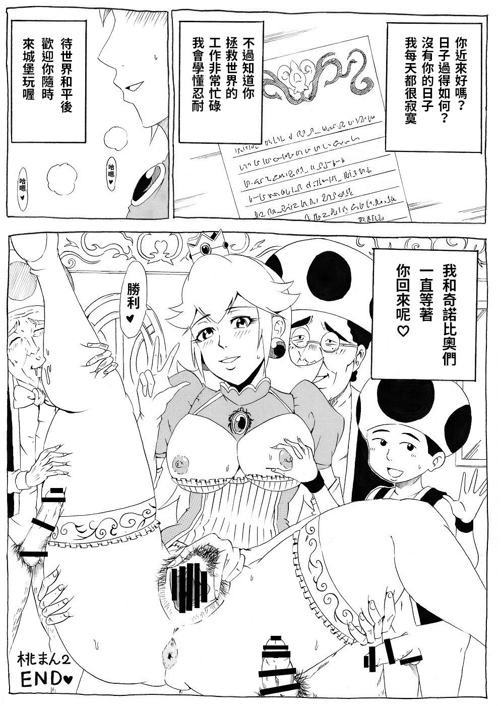 [Ninnindo (Tonsuke)] Momoman 2 (Super Mario Brothers) [chinese] page 21 full
