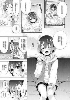 (C95) [Touyoko Surfrider (Fummy)] Hazukashigatte yo Yuuki-chan! Extend (THE IDOLM@STER CINDERELLA GIRLS) [Chinese] [绅士仓库汉化] - page 5