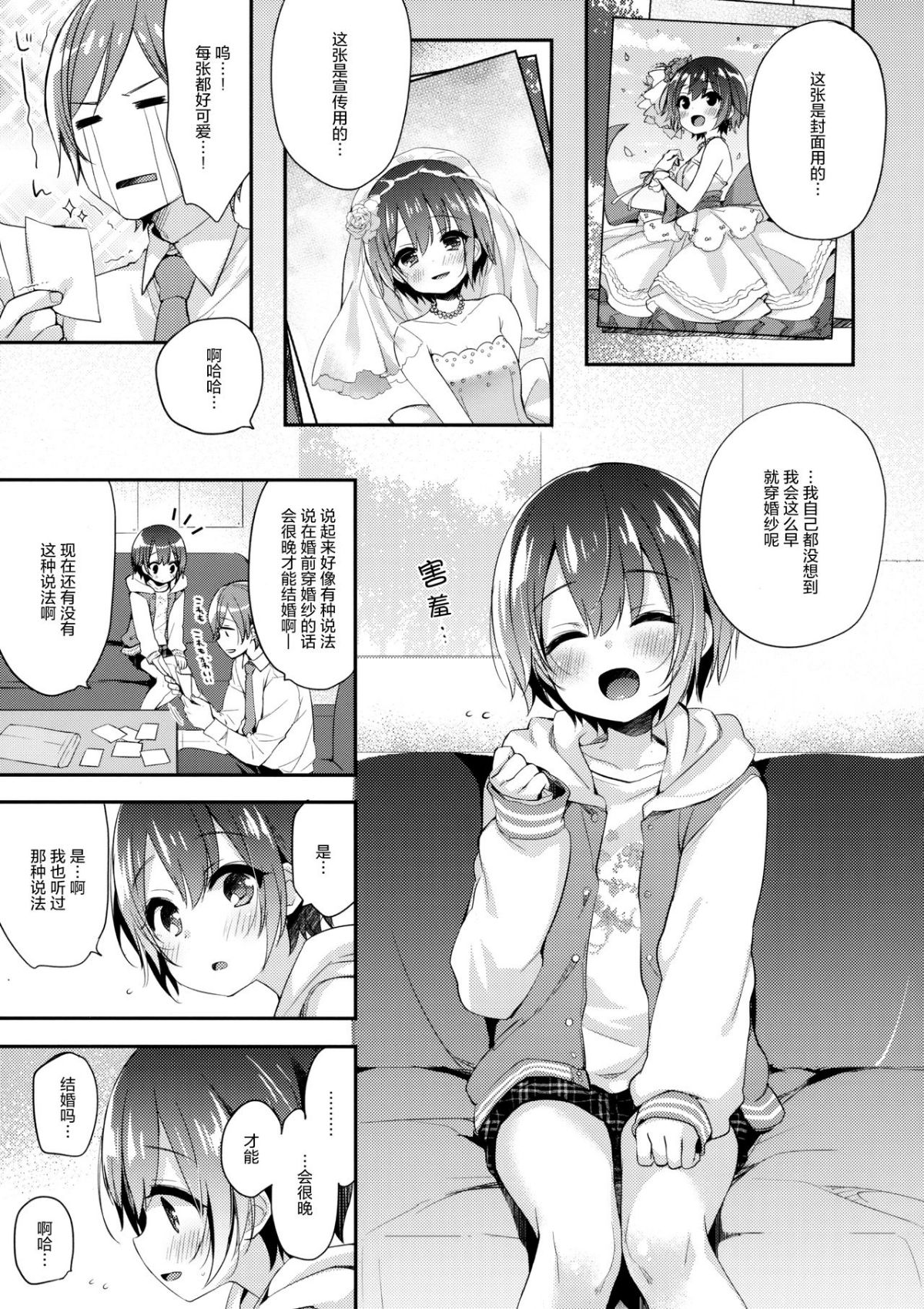 (C95) [Touyoko Surfrider (Fummy)] Hazukashigatte yo Yuuki-chan! Extend (THE IDOLM@STER CINDERELLA GIRLS) [Chinese] [绅士仓库汉化] page 5 full