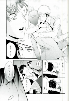 [J-Plum] ADDICTED TO YOU (Shingeki no Kyojin) - page 20