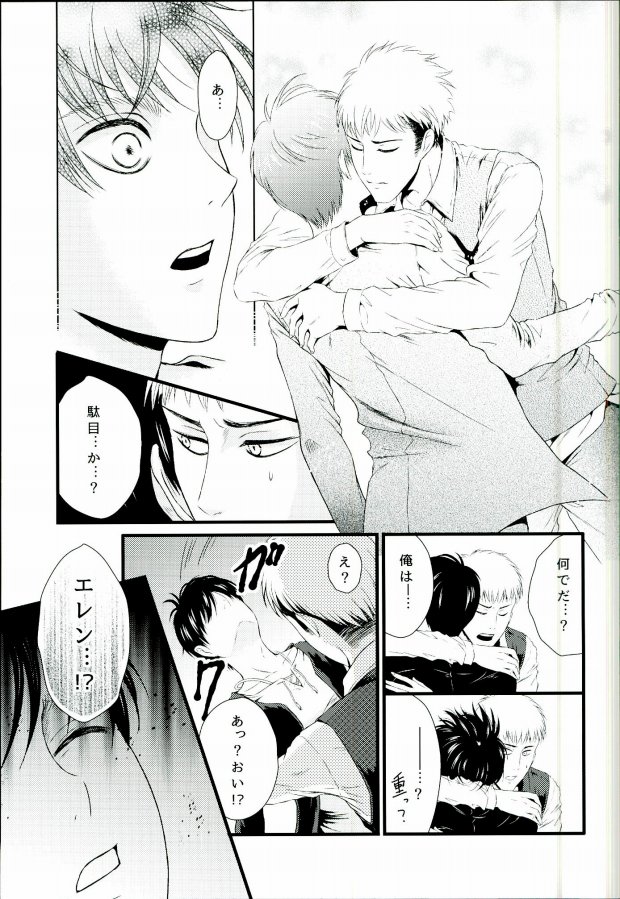 [J-Plum] ADDICTED TO YOU (Shingeki no Kyojin) page 20 full