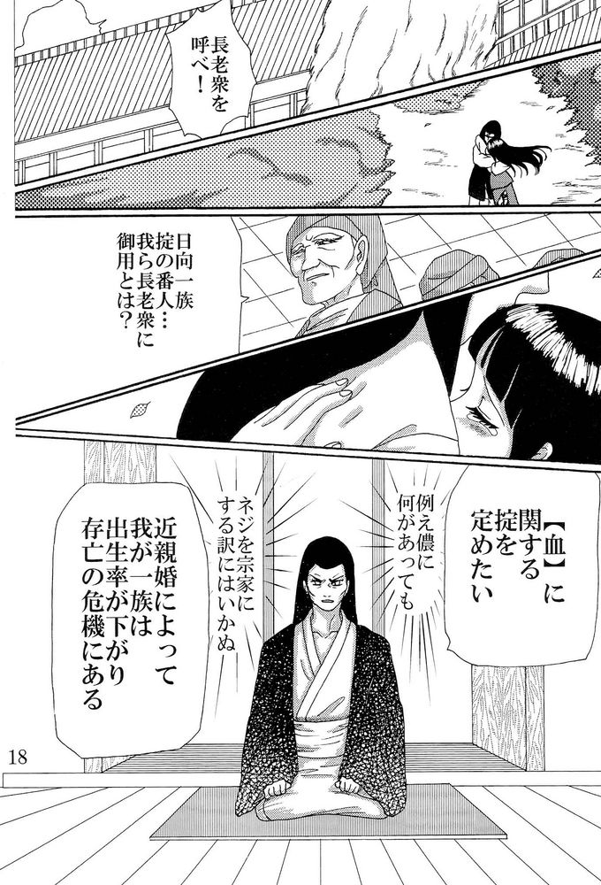 [Neji Hina no Sekai] Kyou Ai 3 (Naruto) page 17 full