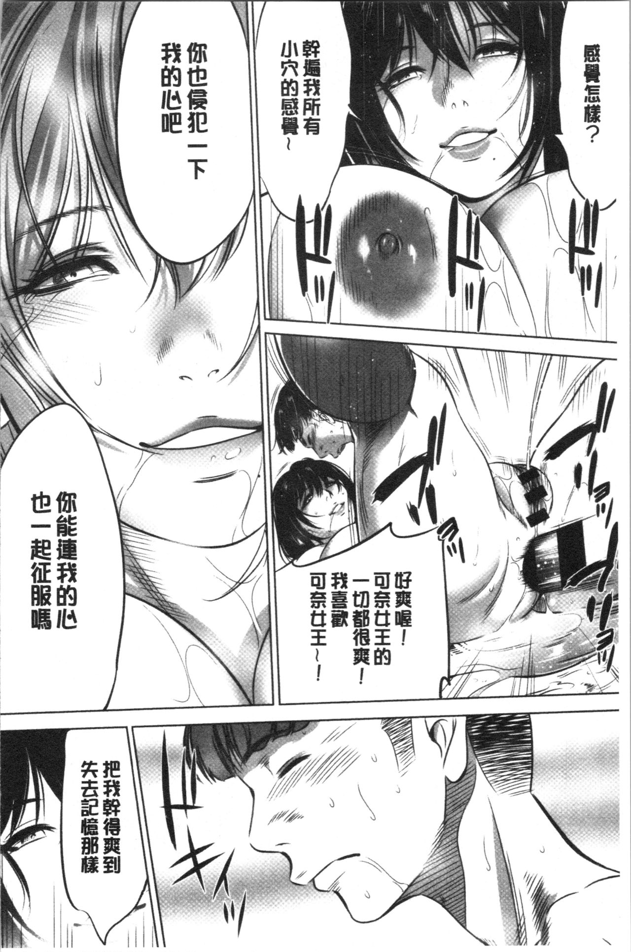 [Psycho] Gouyoku Sokusin Kabusikigaisya Ue [chinese] page 76 full