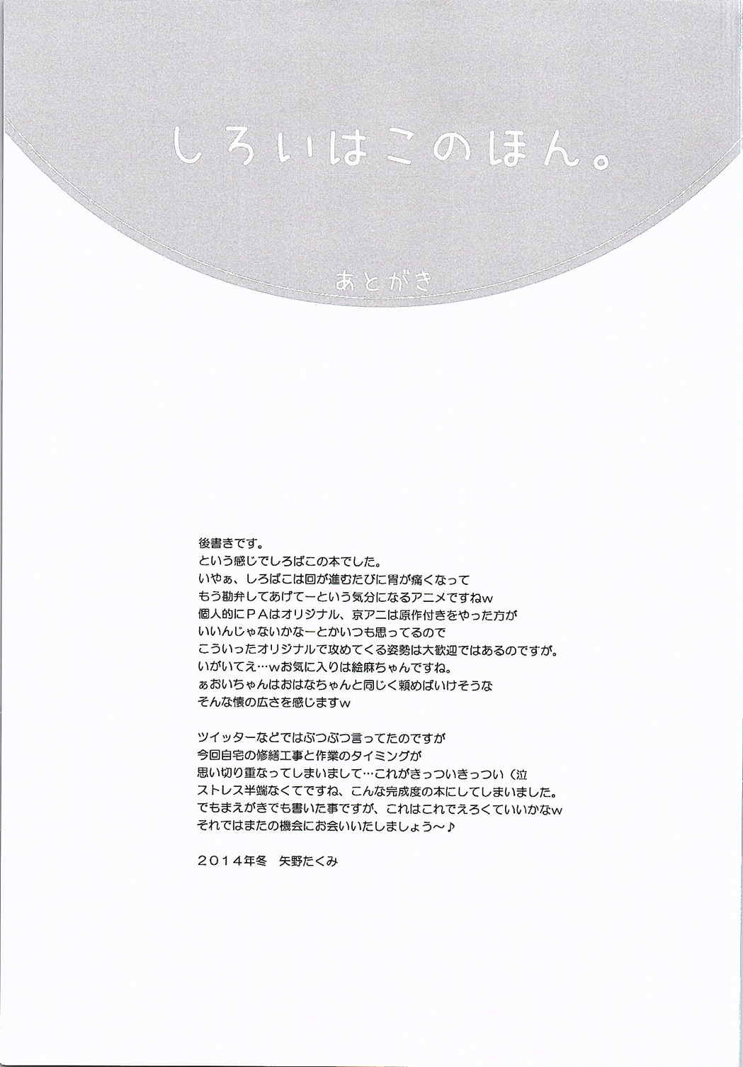 (C87) [SUKAPON-DO (Kagawa Tomonobu, Yano Takumi)] Shiroi Hako no Hon. (SHIROBAKO) page 16 full