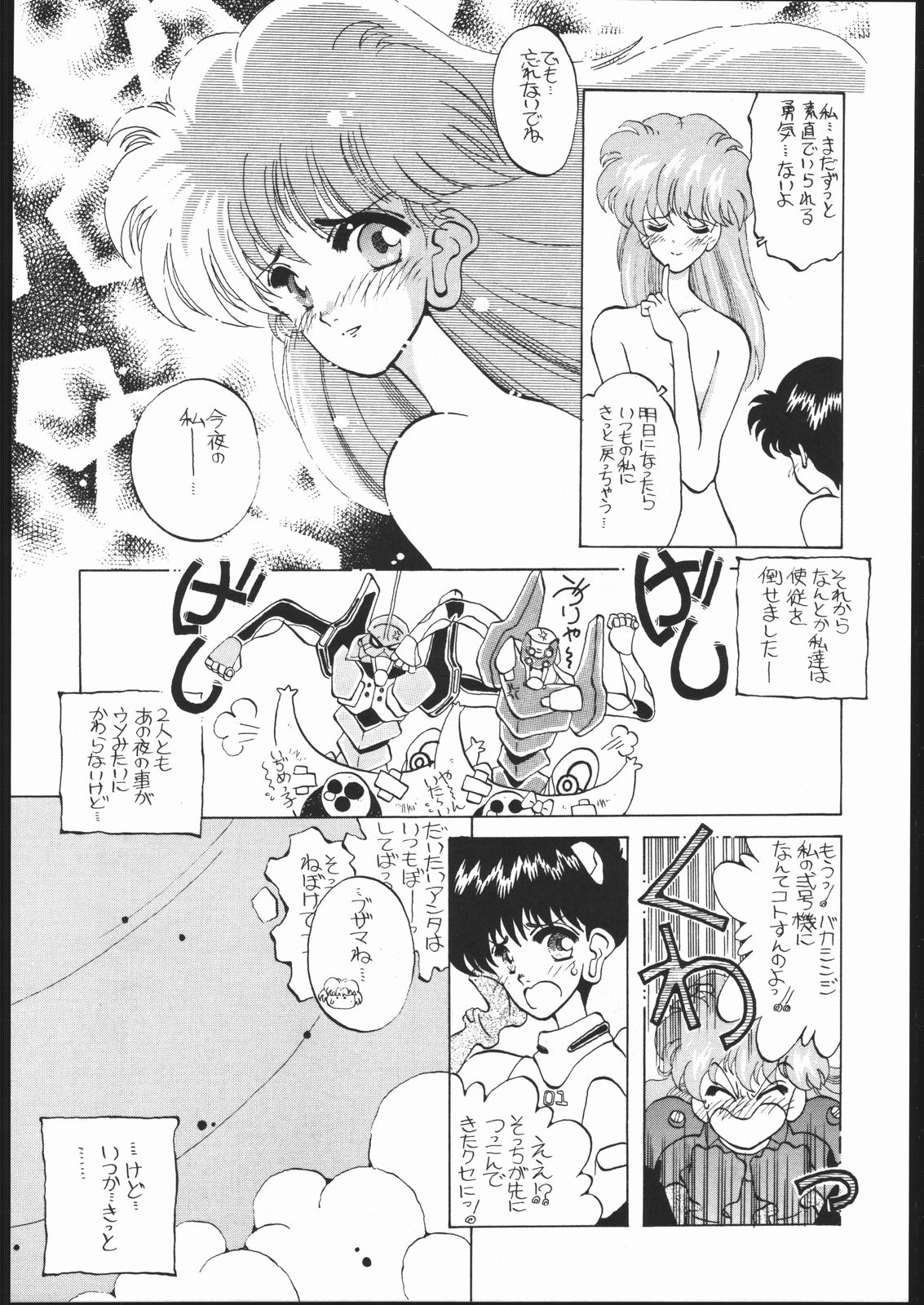 [Paradise City (Various)] Rakuen Toshi Soukan Junbi-gou (Neon Genesis Evangelion) page 23 full