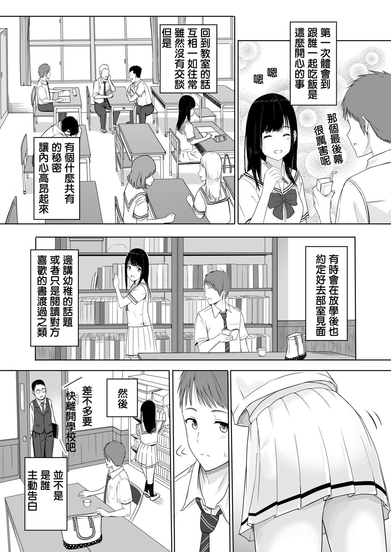 [Syukurin] Kimi ga Tame. [Chinese] page 12 full
