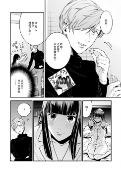 [Reiji] Sensei no Himitsu ~Kimi no ❤❤ ga Suki~ 1 [Chinese][莉赛特汉化组] - page 24