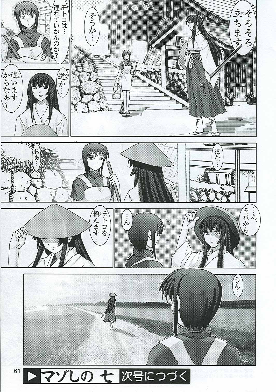 (C65) [Raijinkai (Haruki Genia)] Mazo Shino Nana (Love Hina) page 63 full